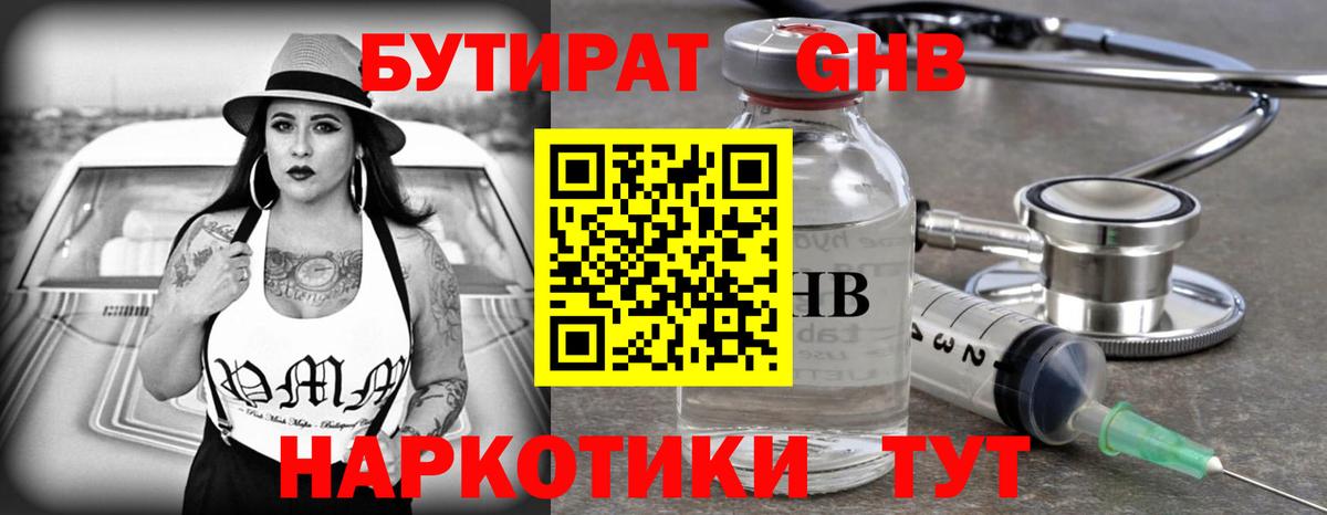 БУТИРАТ бутандиол Новокубанск