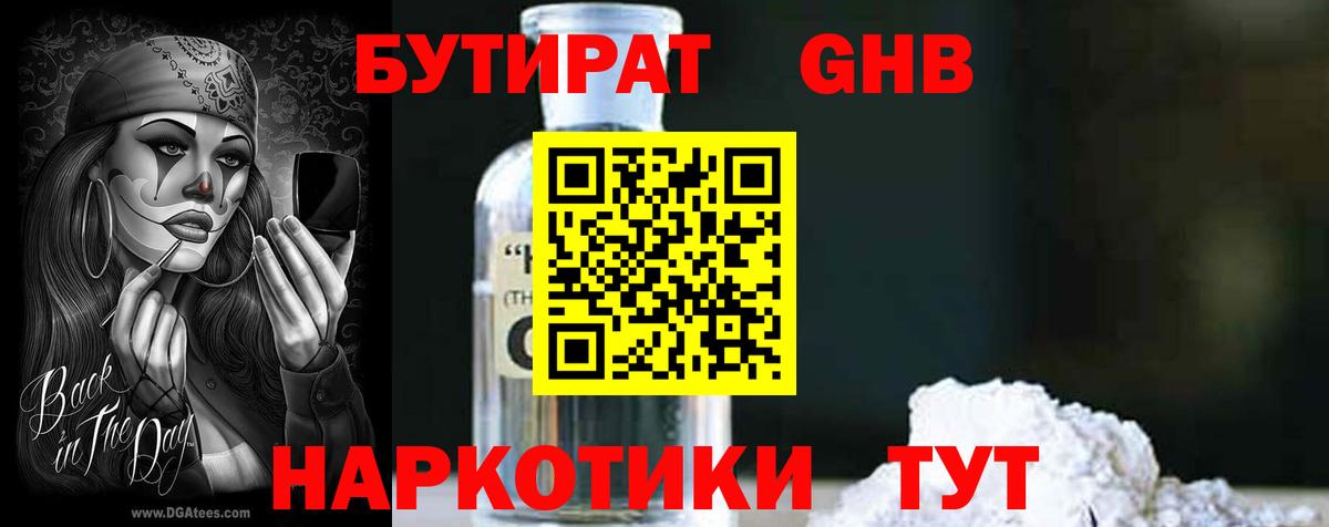 Новокубанск  Бутират  Вход с VPN  БУТИРАТ бутик 