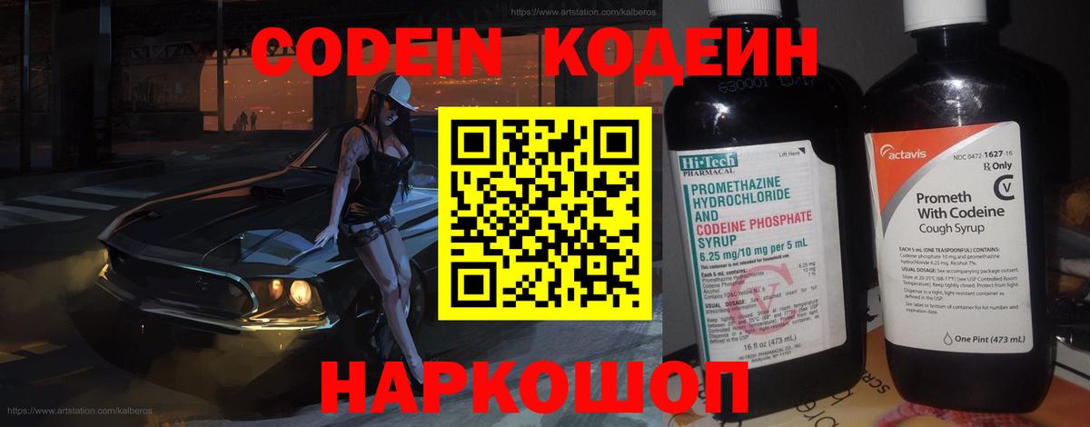 Новокубанск  Кодеиновый сироп Lean Purple Drank  Кодеин напиток Lean (лин)  Вход с VPN 