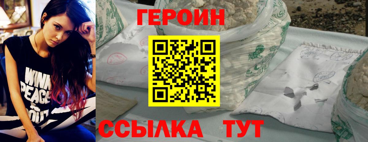 ГЕРОИН Heroin  Вход с VPN  Новокубанск 