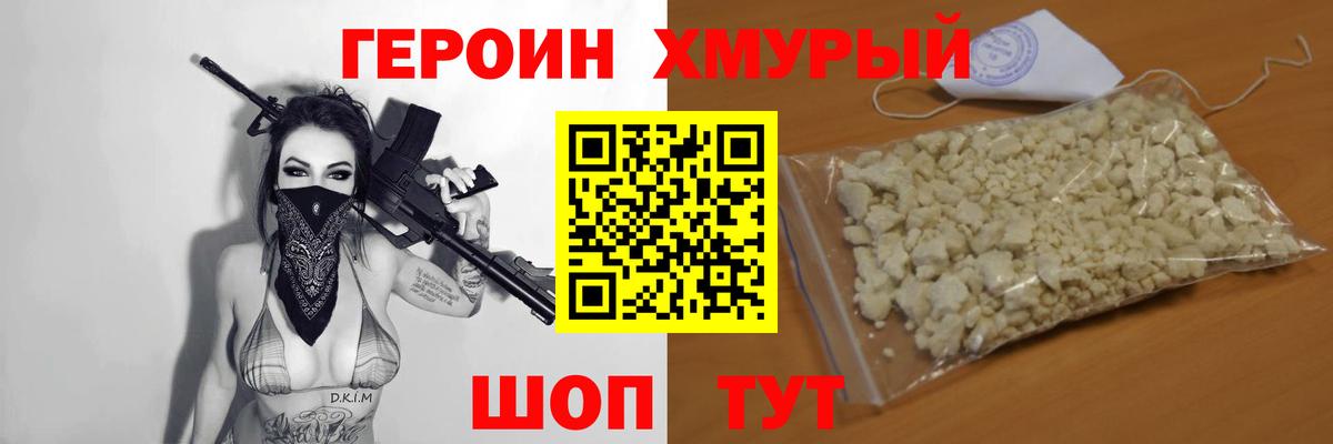Героин VHQ Новокубанск