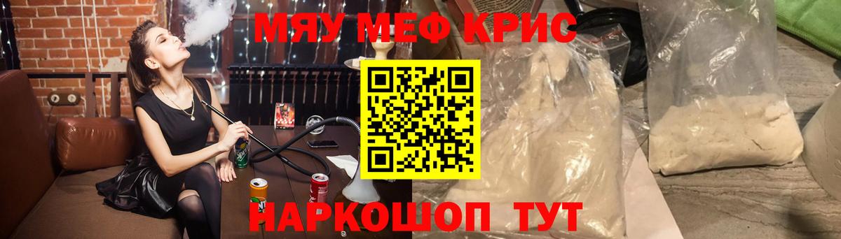 Меф мяу мяу кристаллы Новокубанск